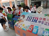  学习垃圾分类 拥抱绿色生活