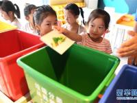  合肥：暑期小课堂上学“垃圾分类”