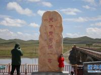  “黄河第一弯”探秘