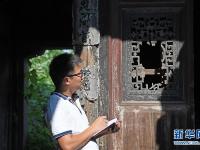  修缮古民居 古村焕新生