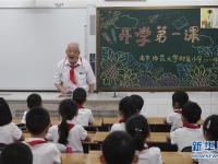  开学第一课：接受爱国主义教育