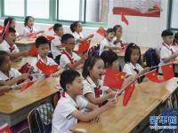  开学第一课：接受爱国主义教育