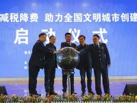 邵阳启动“落实减税降费 助力全国文明城市创建”宣传活动