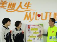  防艾滋病知识进校园