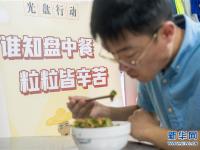 光盘行动 有你有我