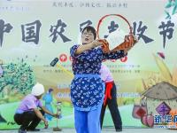 多彩活动 喜迎丰收
