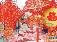 备年货 迎春节
