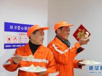 爱心饺子情暖环卫工
