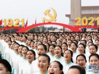 庆祝中国共产党成立100周年大会在北京天安门广场隆重举行