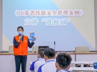 铁路安全进校园
