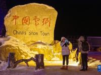 浪漫雪乡引客来
