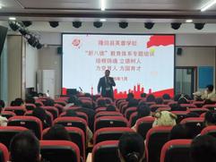 隆回县芙蓉学校举办“新八德”教育体系专题培训