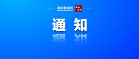 关于邵阳市城区学校高考、学考、中考期间实行交通管制的通告