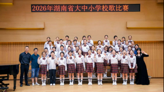 大祥区城南学校原创校歌获一等奖