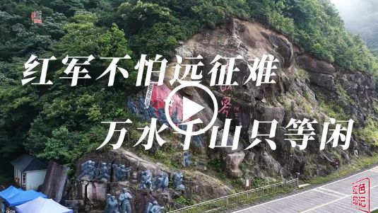 从《语文》课本里，读懂邵阳大山见证的长征精神！